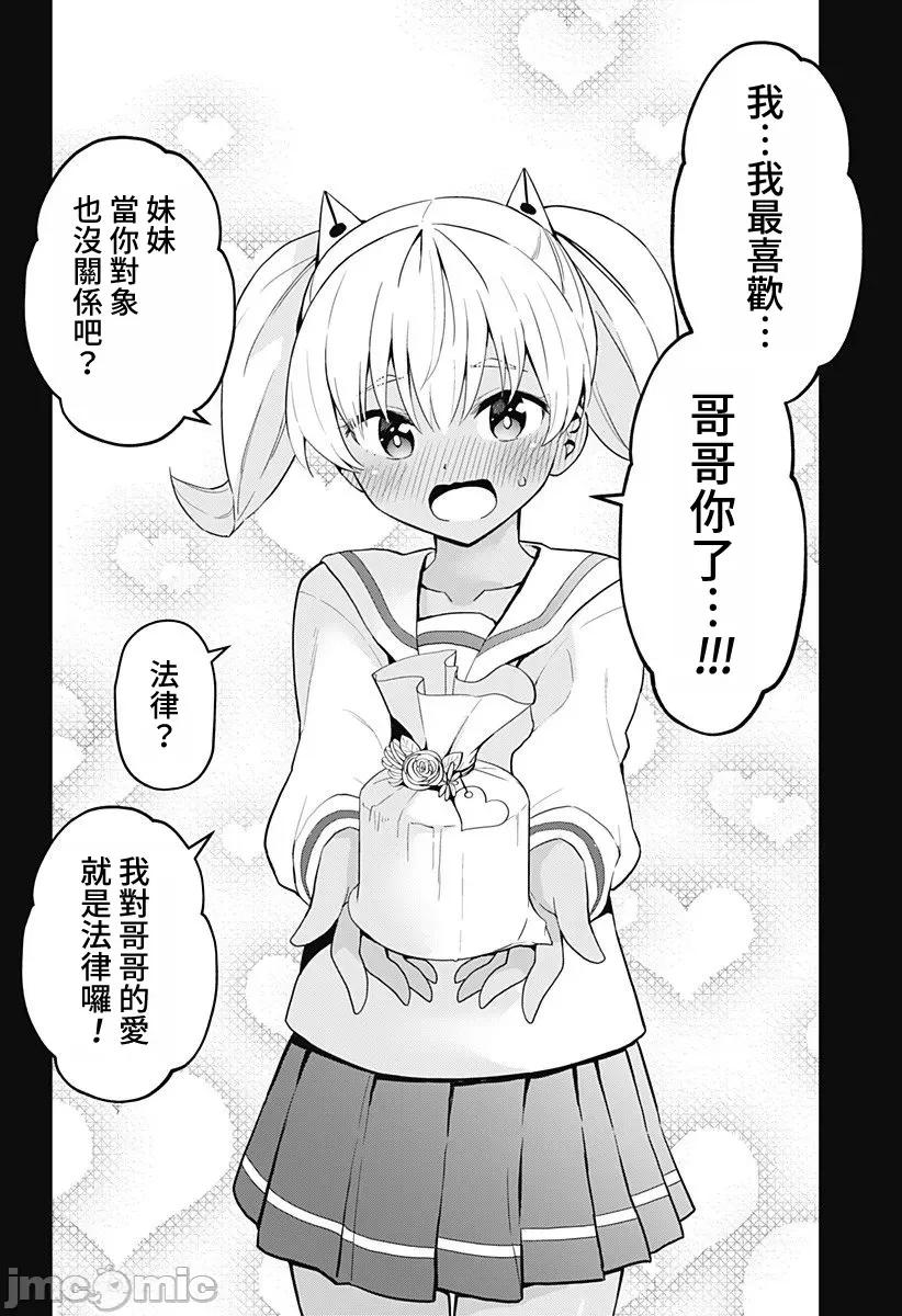 早乙女姊妹为了漫画奋不顾身! 早乙女姊妹为了漫画的话 72 第19页
