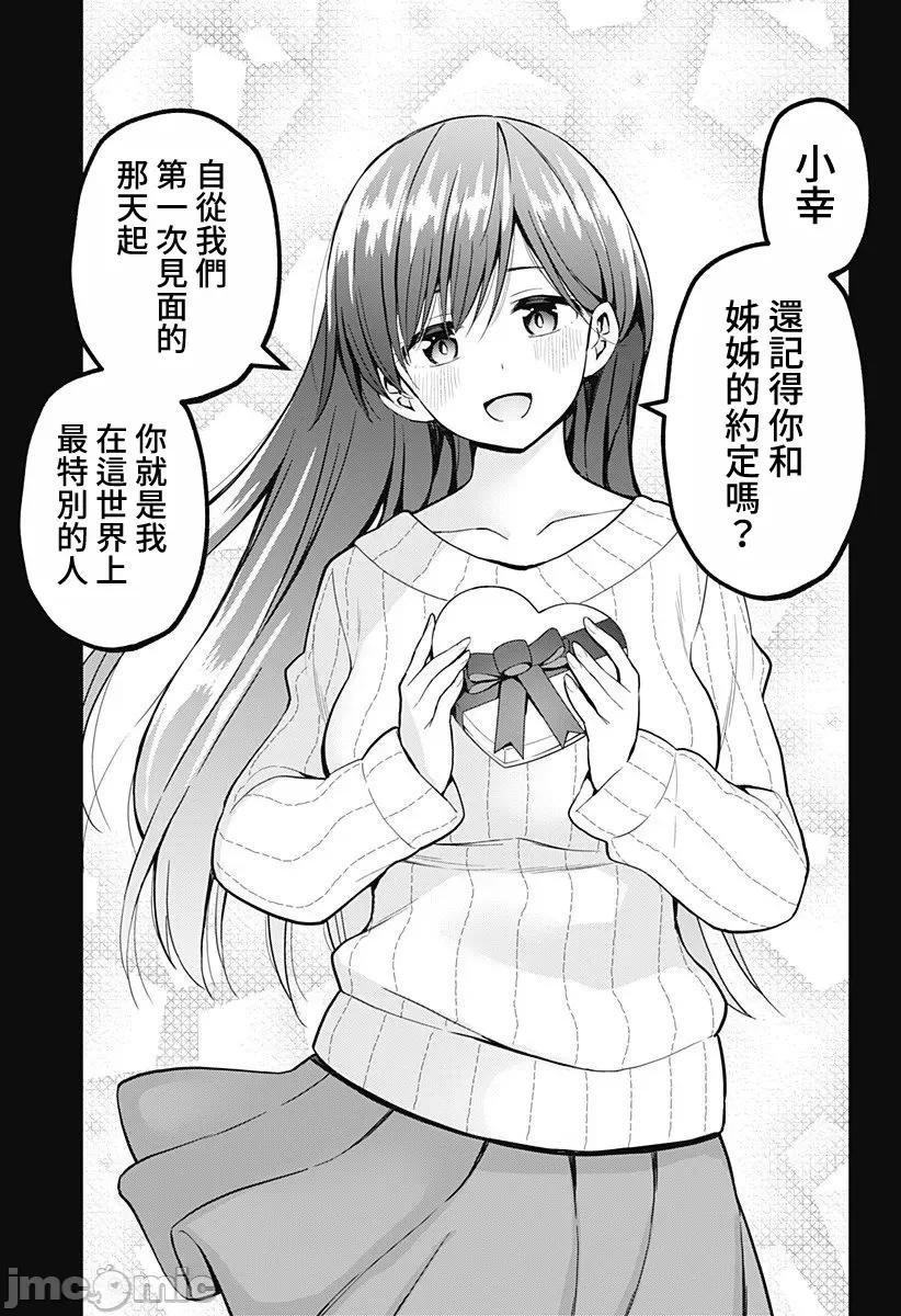 早乙女姊妹为了漫画奋不顾身! 早乙女姊妹为了漫画的话 72 第20页