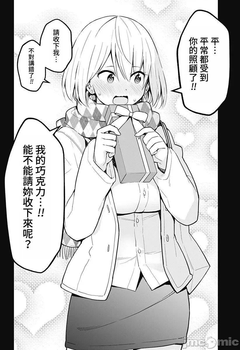 早乙女姊妹为了漫画奋不顾身! 早乙女姊妹为了漫画的话 72 第21页