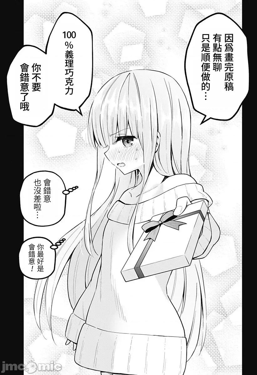 早乙女姊妹为了漫画奋不顾身! 早乙女姊妹为了漫画的话 72 第22页