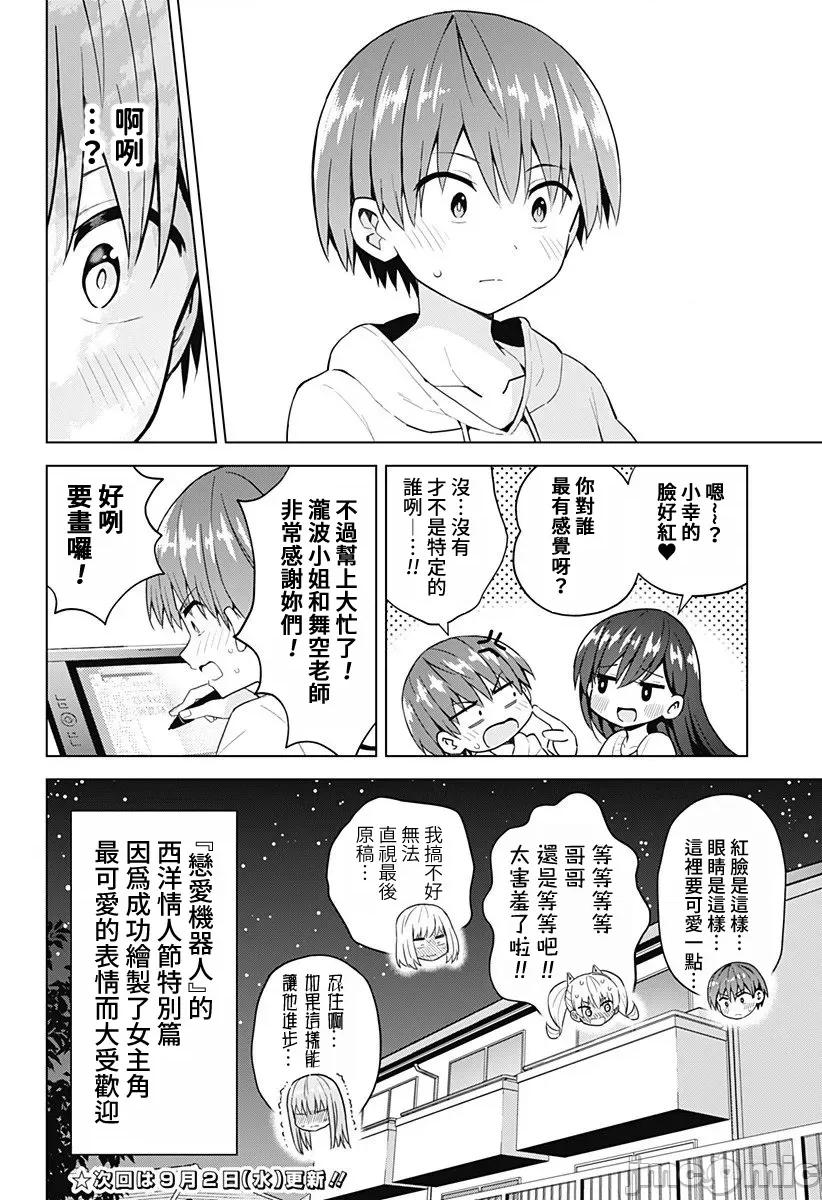 早乙女姊妹为了漫画奋不顾身! 早乙女姊妹为了漫画的话 72 第23页