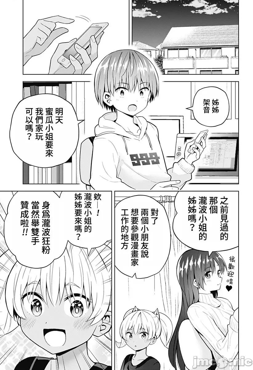 早乙女姊妹为了漫画奋不顾身! 早乙女姊妹为了漫画的话 73 第5页