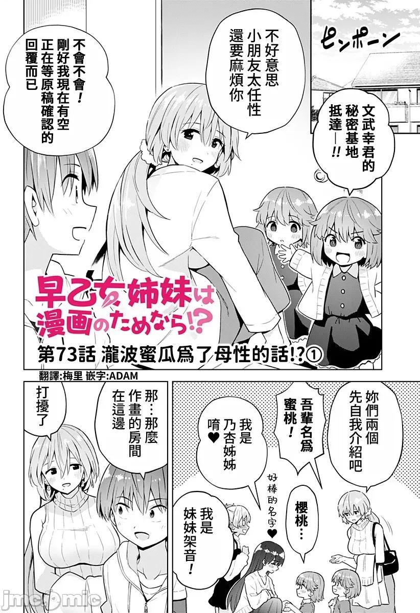 早乙女姊妹为了漫画奋不顾身! 早乙女姊妹为了漫画的话 73 第6页