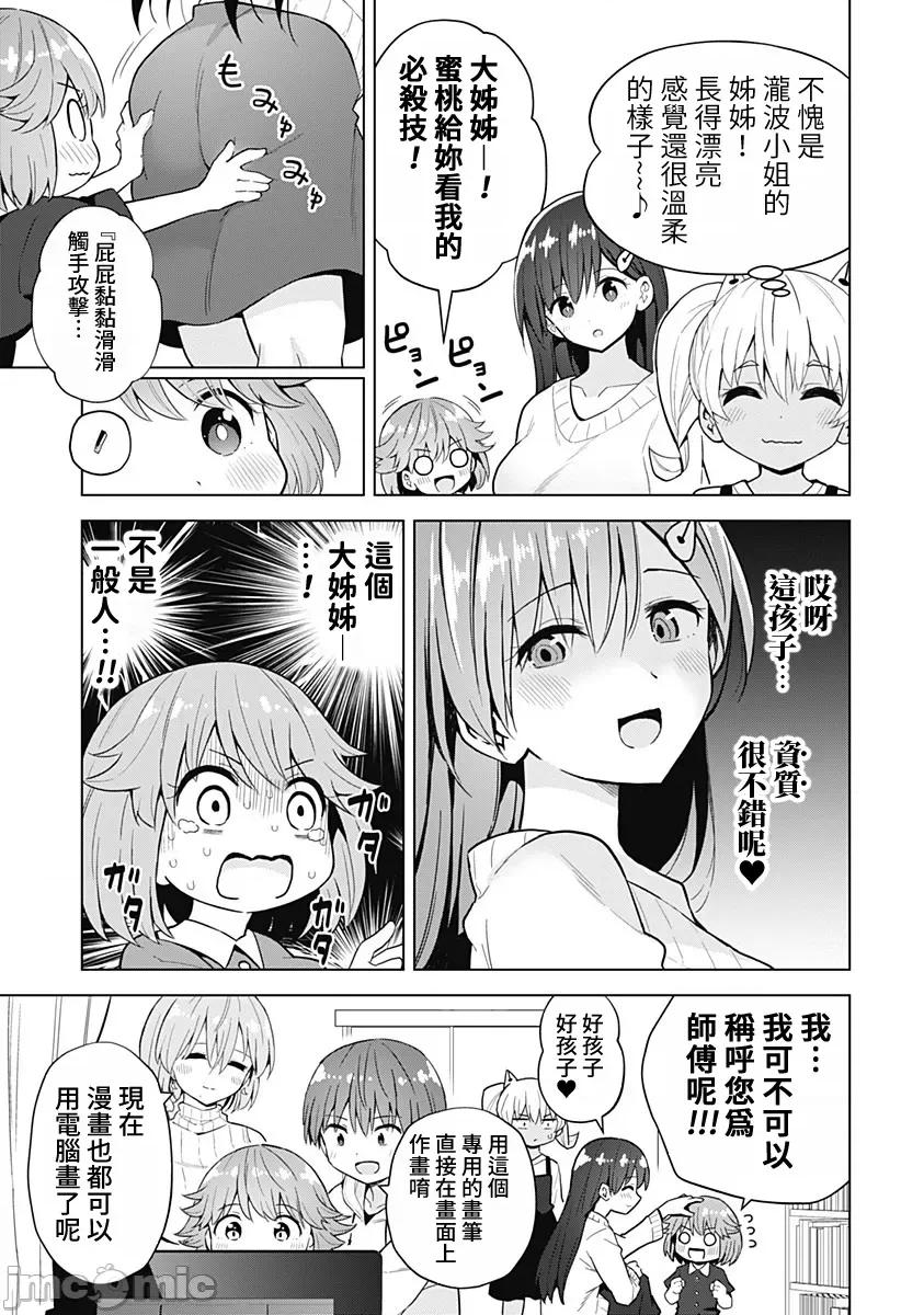 早乙女姊妹为了漫画奋不顾身! 早乙女姊妹为了漫画的话 73 第7页