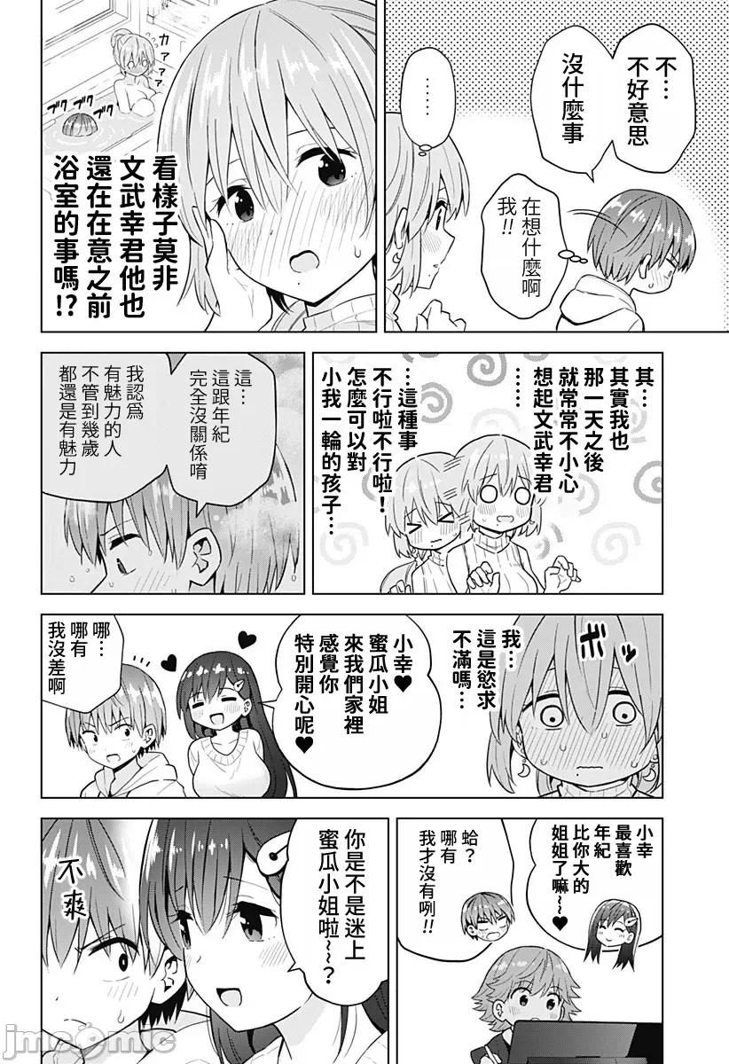 早乙女姊妹为了漫画奋不顾身! 早乙女姊妹为了漫画的话 73 第10页
