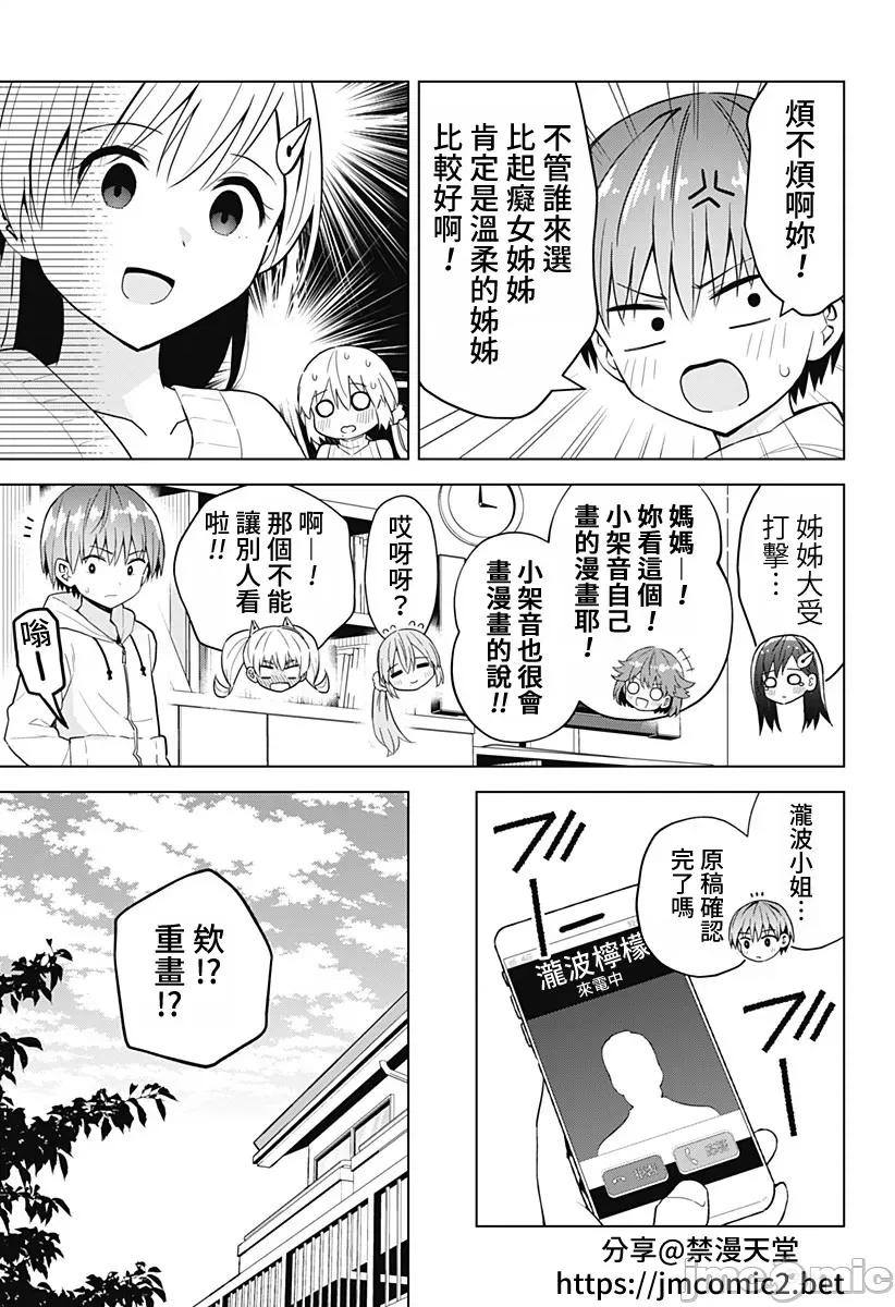 早乙女姊妹为了漫画奋不顾身! 早乙女姊妹为了漫画的话 73 第11页
