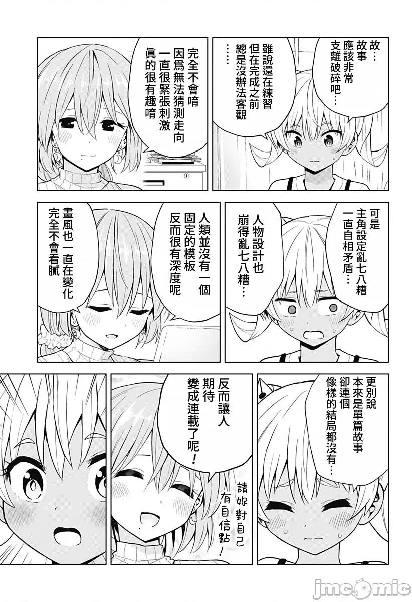 早乙女姊妹为了漫画奋不顾身! 早乙女姊妹为了漫画的话 73 第13页