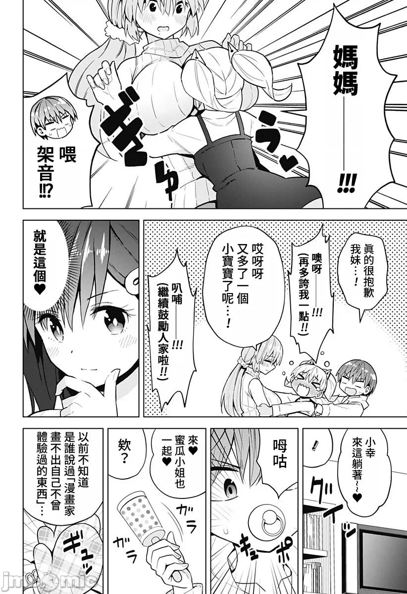 早乙女姊妹为了漫画奋不顾身! 早乙女姊妹为了漫画的话 73 第14页