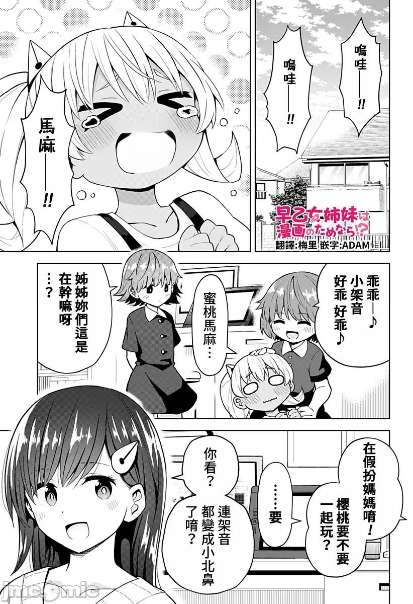 早乙女姊妹为了漫画奋不顾身! 早乙女姊妹为了漫画的话 74 第1页