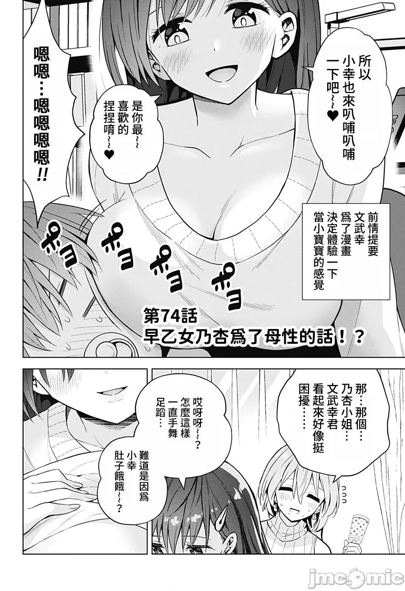 早乙女姊妹为了漫画奋不顾身! 早乙女姊妹为了漫画的话 74 第2页