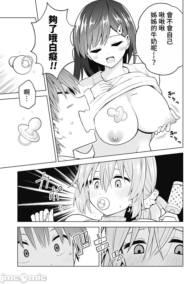早乙女姊妹为了漫画奋不顾身! 早乙女姊妹为了漫画的话 74 第3页