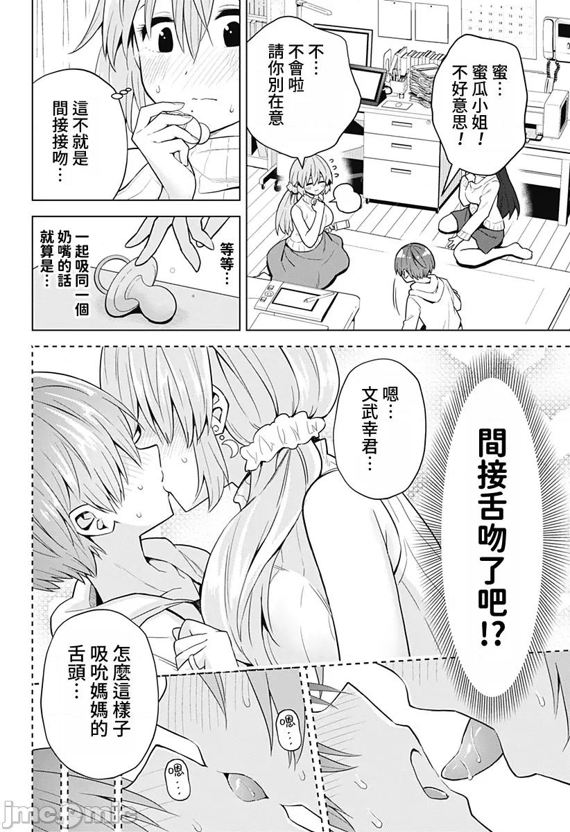 早乙女姊妹为了漫画奋不顾身! 早乙女姊妹为了漫画的话 74 第4页