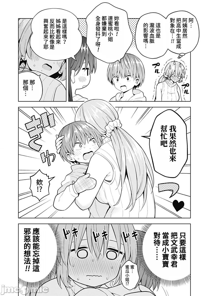 早乙女姊妹为了漫画奋不顾身! 早乙女姊妹为了漫画的话 74 第5页