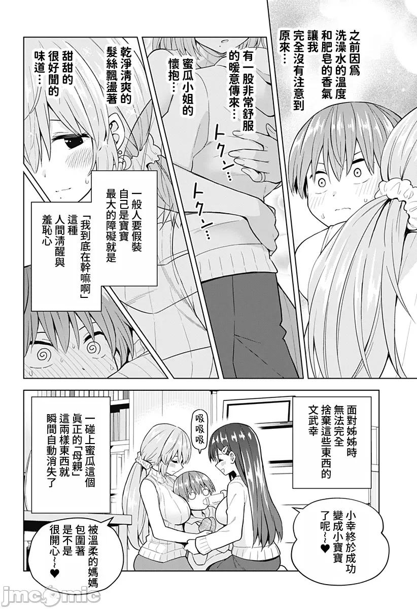 早乙女姊妹为了漫画奋不顾身! 早乙女姊妹为了漫画的话 74 第6页