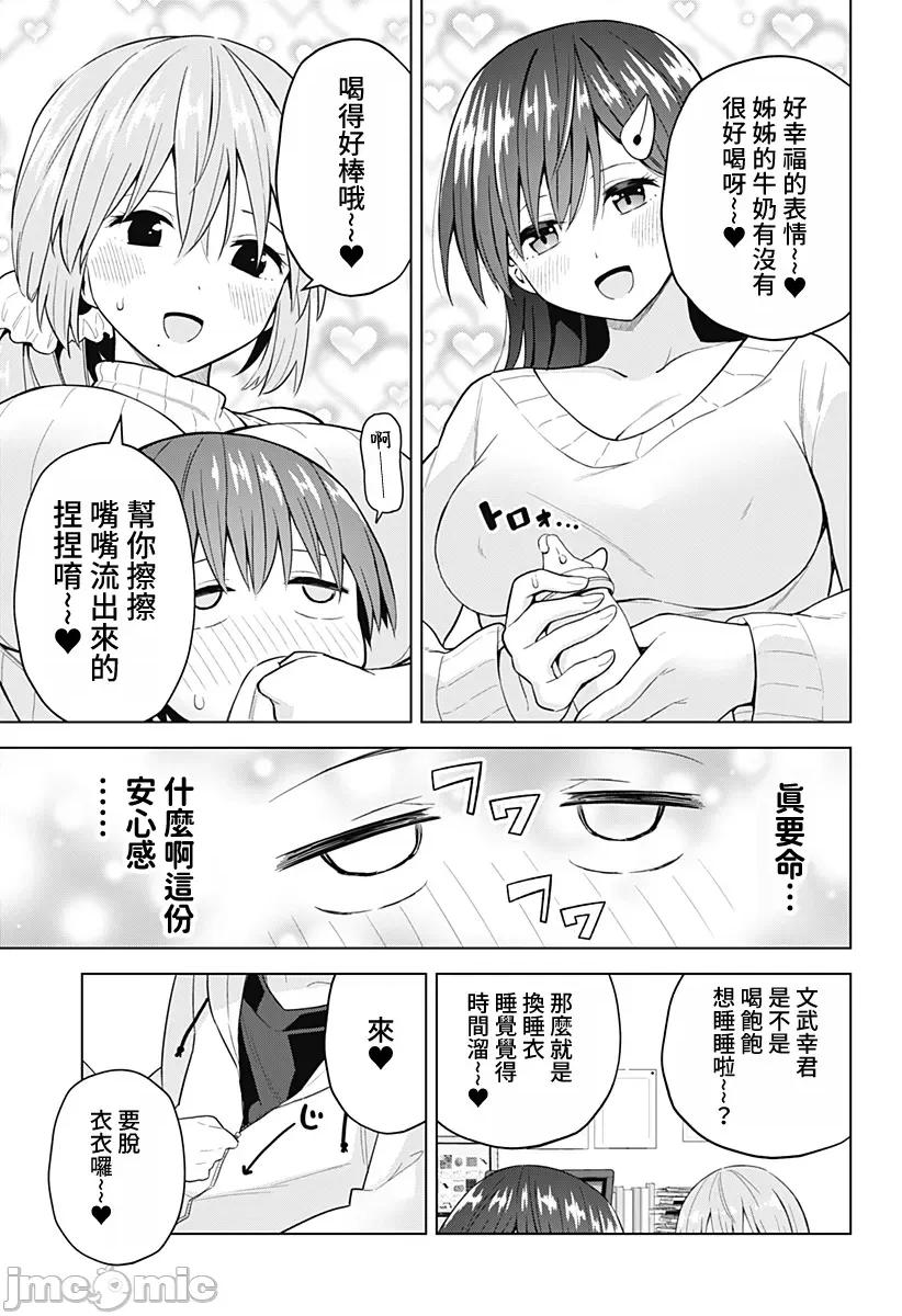 早乙女姊妹为了漫画奋不顾身! 早乙女姊妹为了漫画的话 74 第7页
