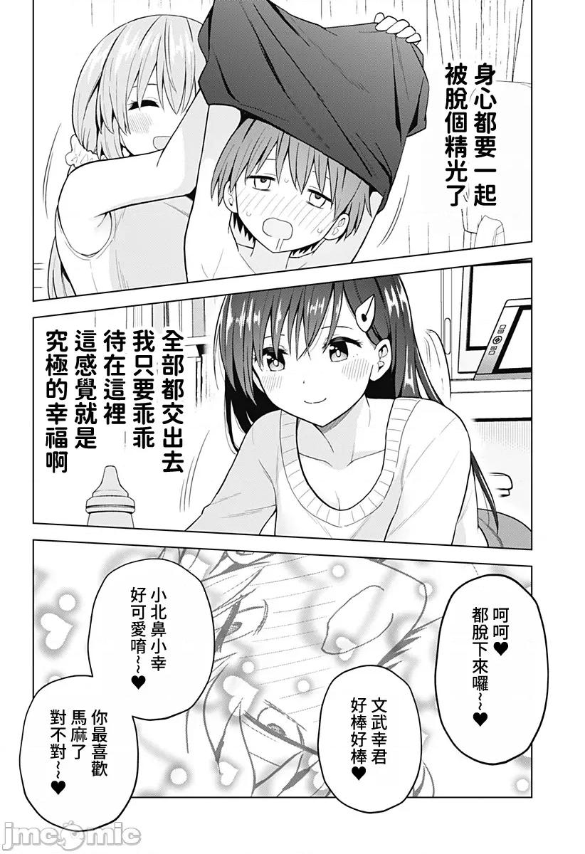 早乙女姊妹为了漫画奋不顾身! 早乙女姊妹为了漫画的话 74 第8页