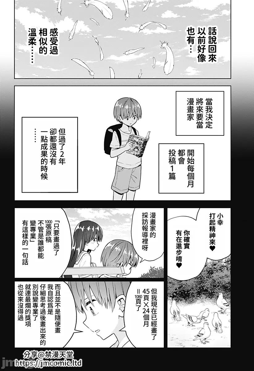 早乙女姊妹为了漫画奋不顾身! 早乙女姊妹为了漫画的话 74 第10页