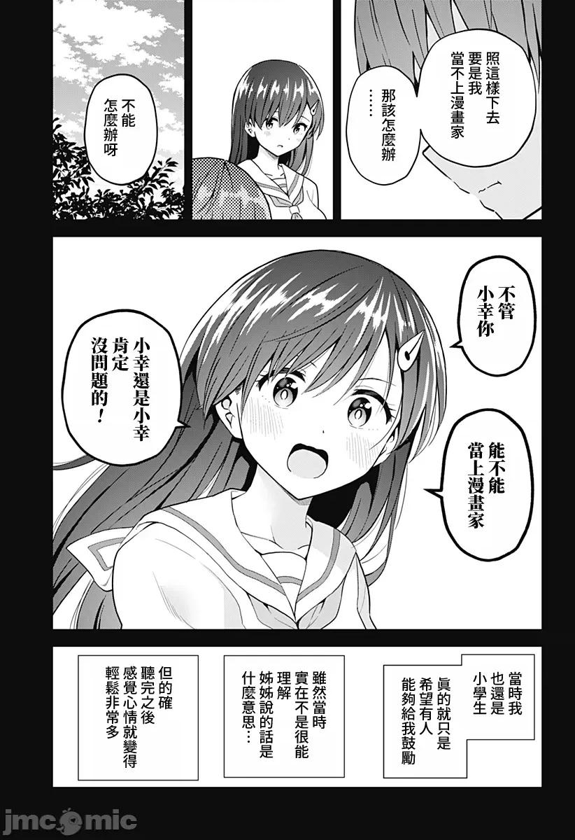 早乙女姊妹为了漫画奋不顾身! 早乙女姊妹为了漫画的话 74 第11页