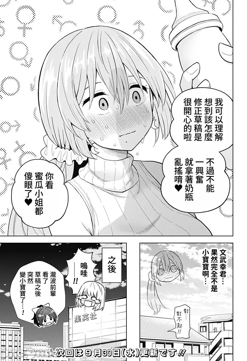 早乙女姊妹为了漫画奋不顾身! 早乙女姊妹为了漫画的话 74 第13页