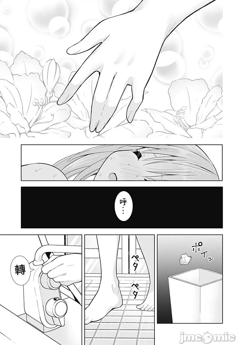 早乙女姊妹为了漫画奋不顾身! 早乙女姊妹为了漫画的话 75 第1页