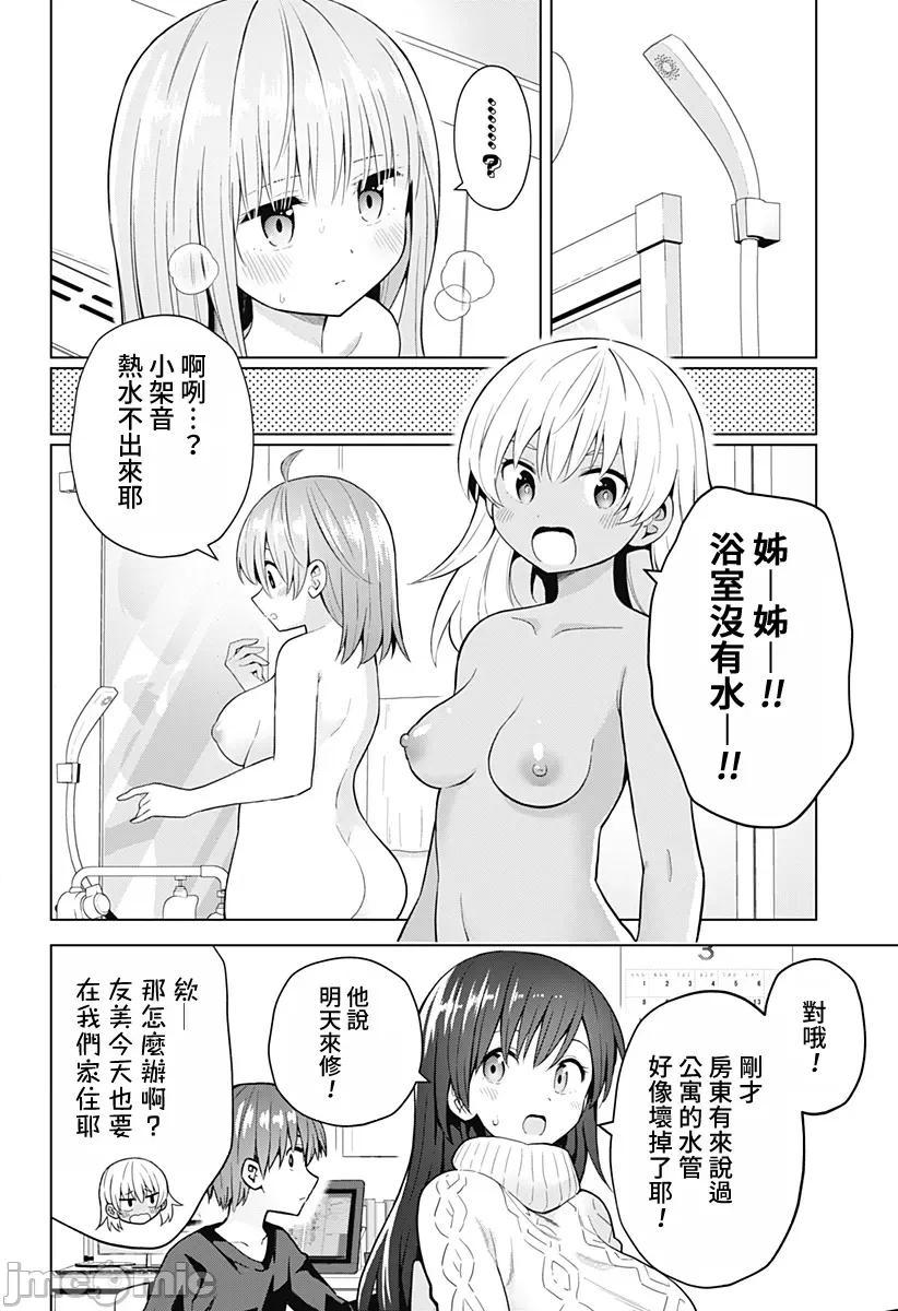 早乙女姊妹为了漫画奋不顾身! 早乙女姊妹为了漫画的话 75 第2页