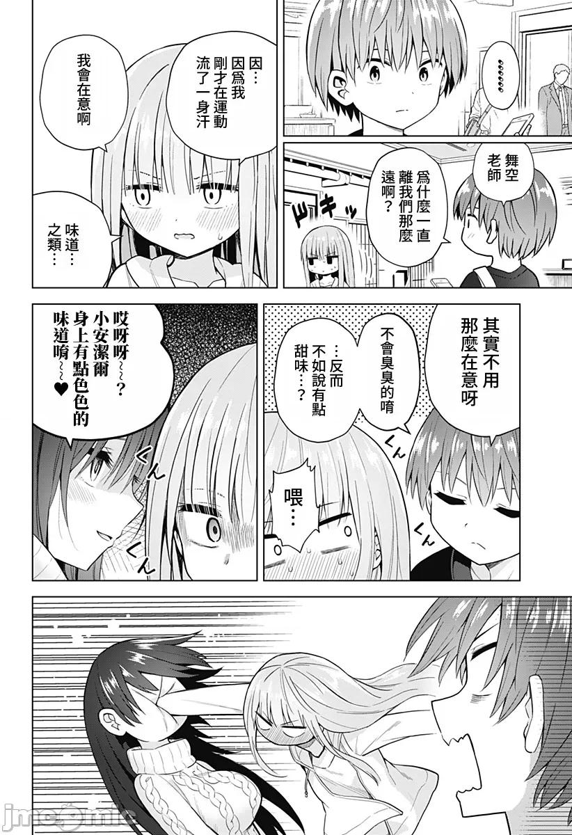 早乙女姊妹为了漫画奋不顾身! 早乙女姊妹为了漫画的话 75 第4页