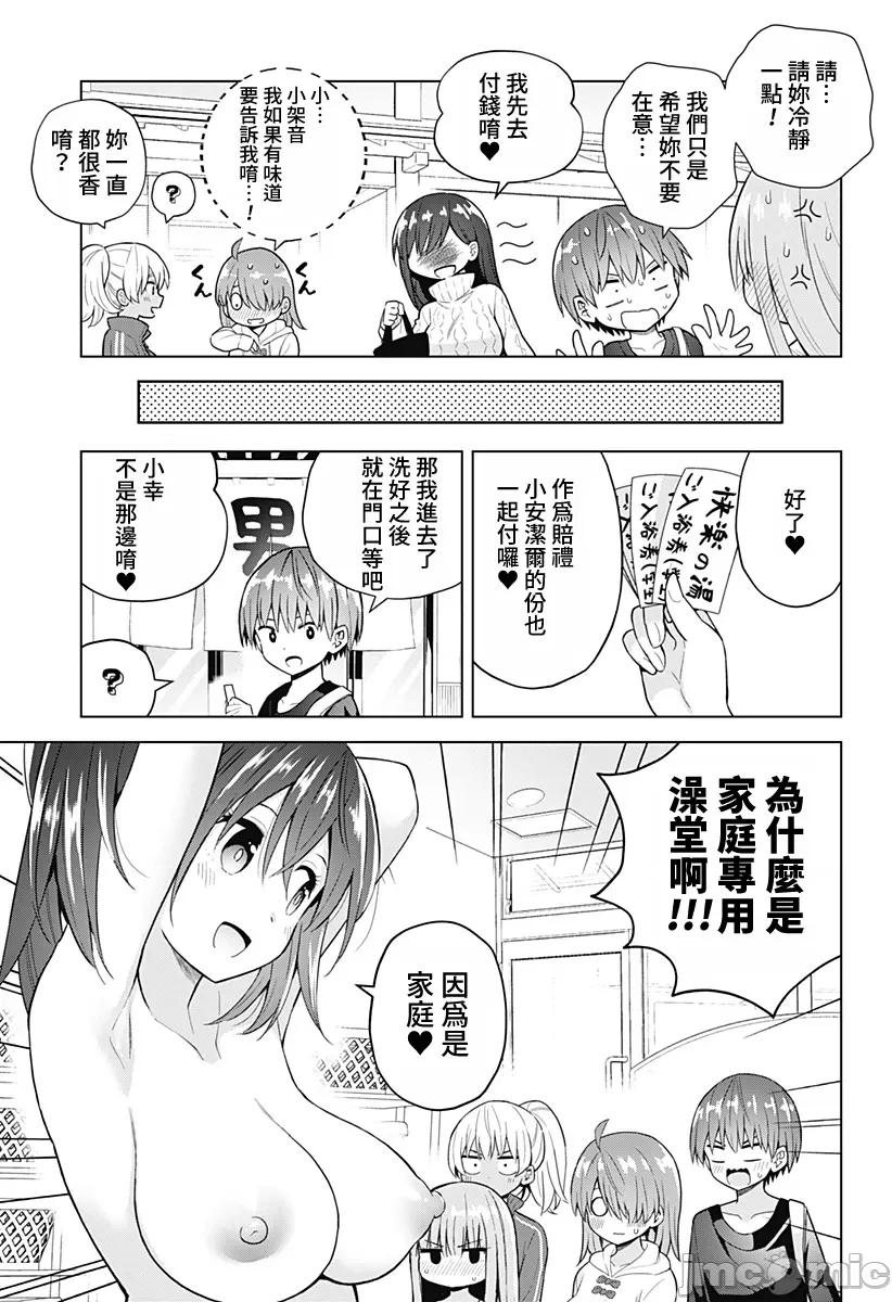 早乙女姊妹为了漫画奋不顾身! 早乙女姊妹为了漫画的话 75 第5页