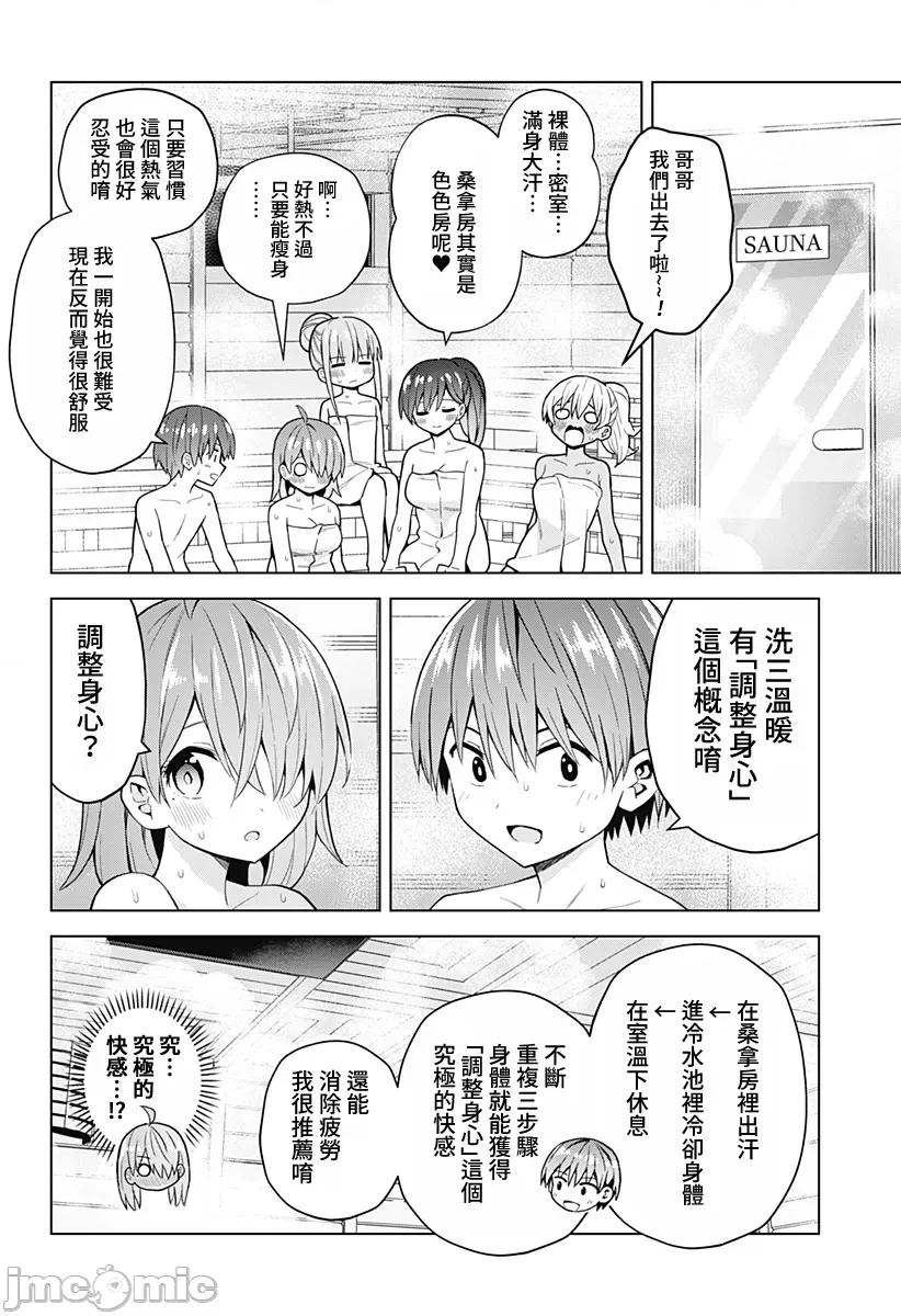 早乙女姊妹为了漫画奋不顾身! 早乙女姊妹为了漫画的话 75 第8页