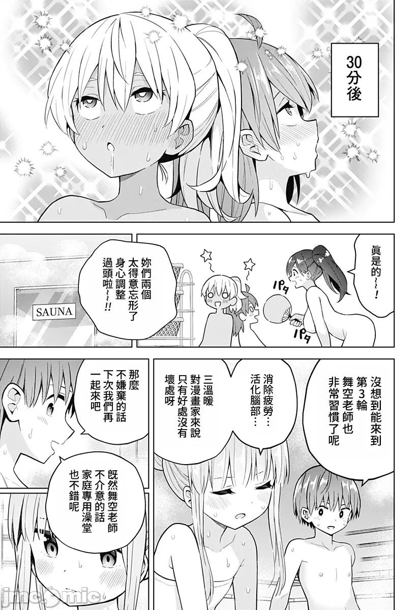 早乙女姊妹为了漫画奋不顾身! 早乙女姊妹为了漫画的话 75 第9页