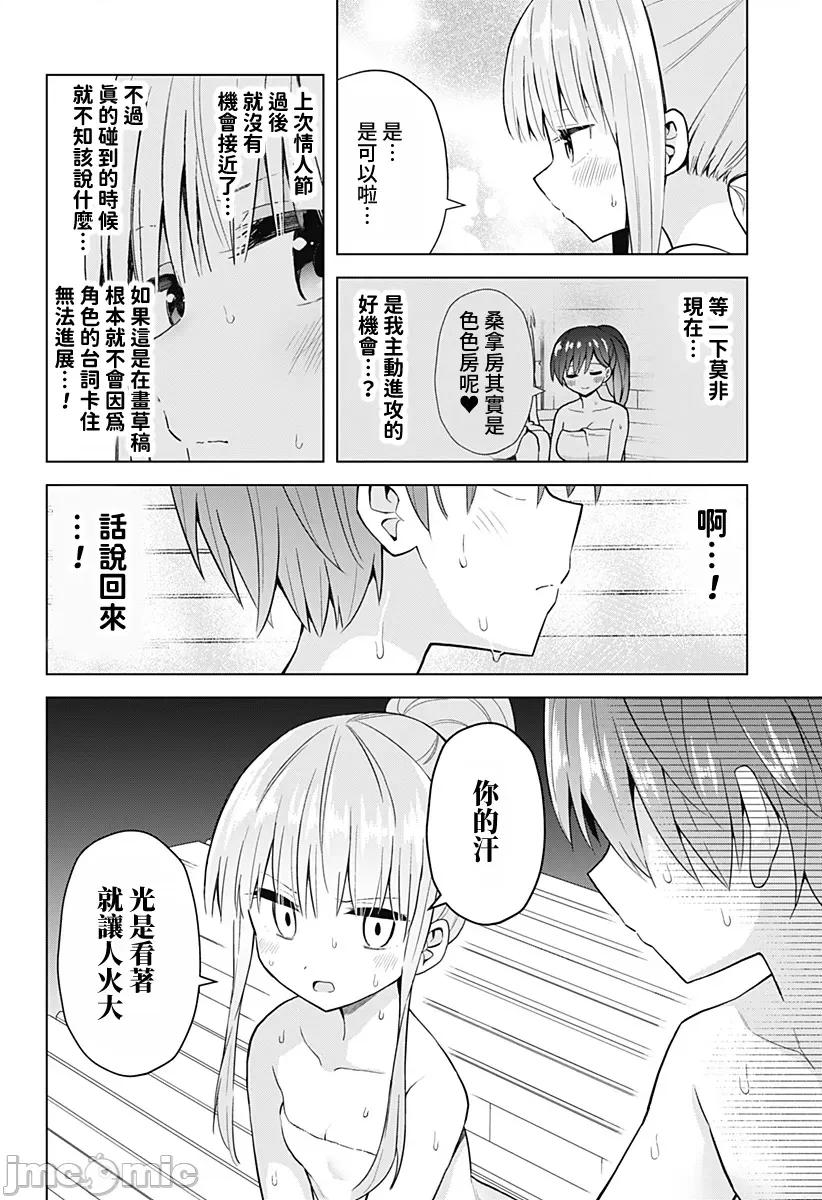 早乙女姊妹为了漫画奋不顾身! 早乙女姊妹为了漫画的话 75 第10页