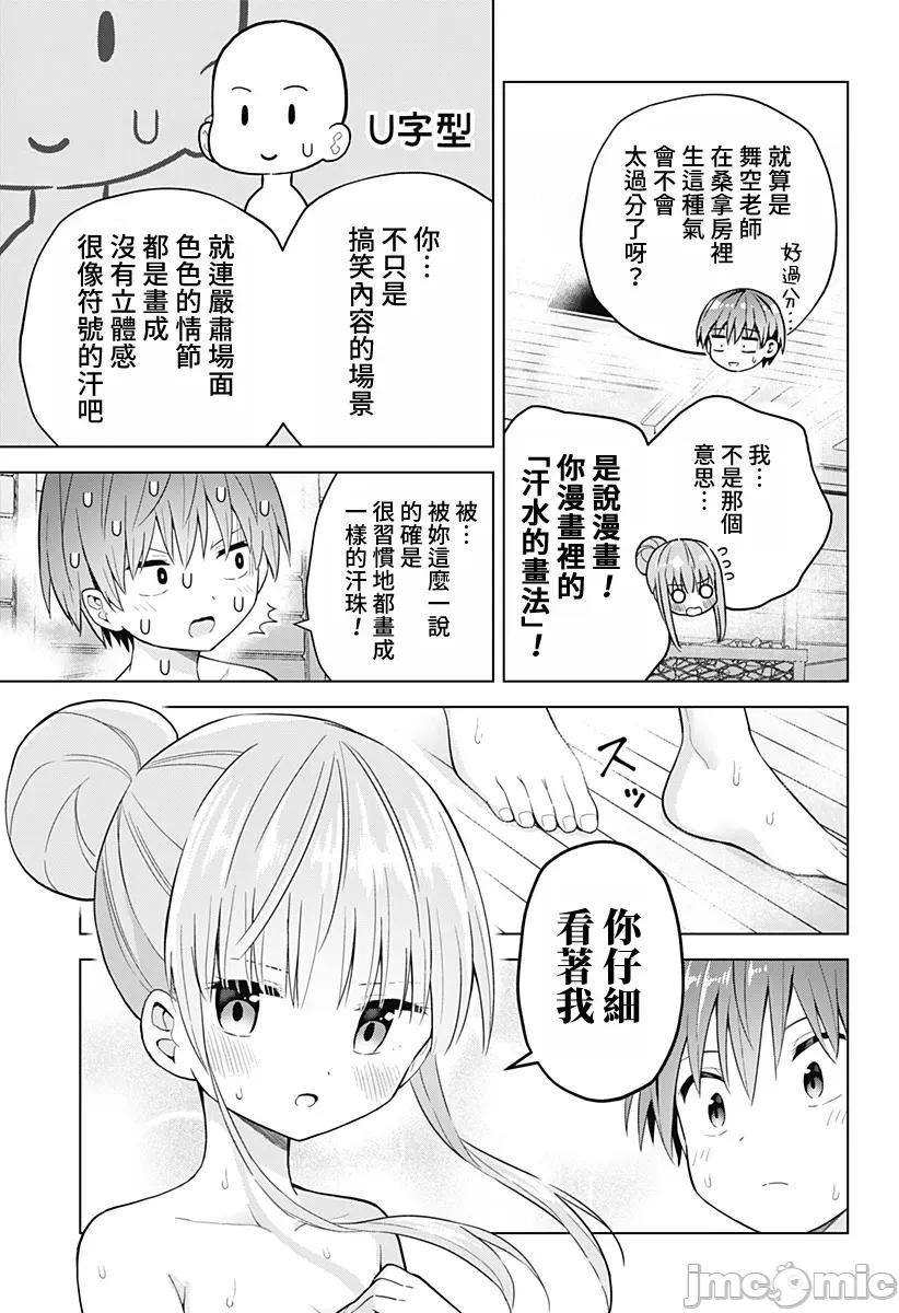 早乙女姊妹为了漫画奋不顾身! 早乙女姊妹为了漫画的话 75 第11页
