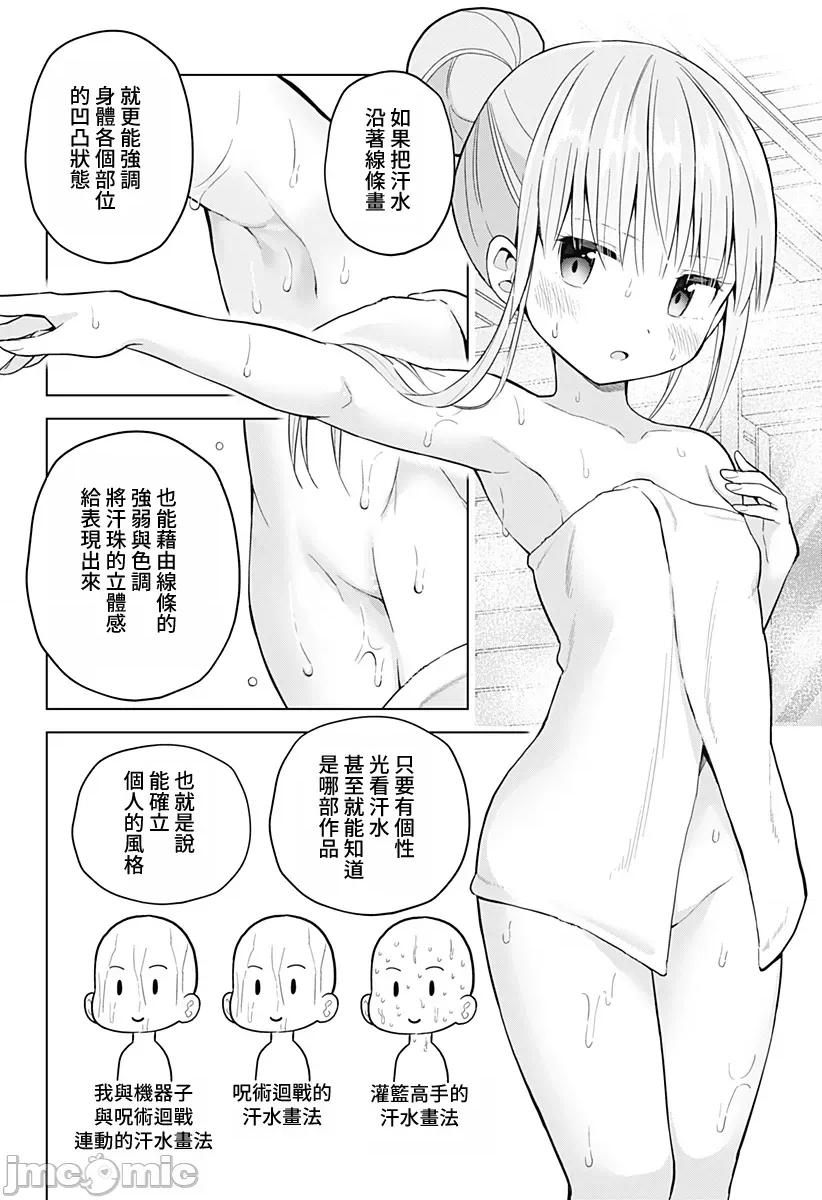 早乙女姊妹为了漫画奋不顾身! 早乙女姊妹为了漫画的话 75 第12页