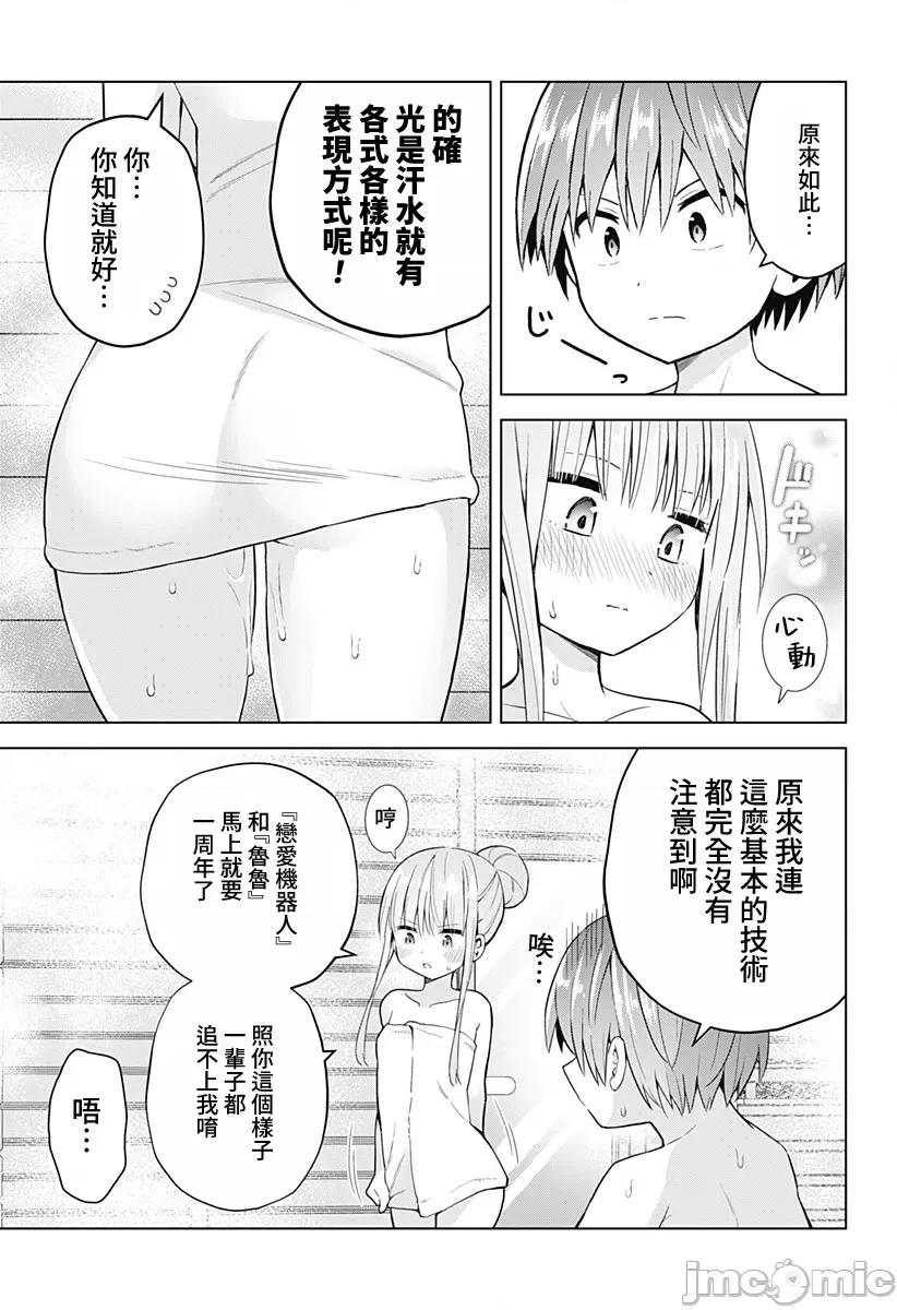 早乙女姊妹为了漫画奋不顾身! 早乙女姊妹为了漫画的话 75 第13页