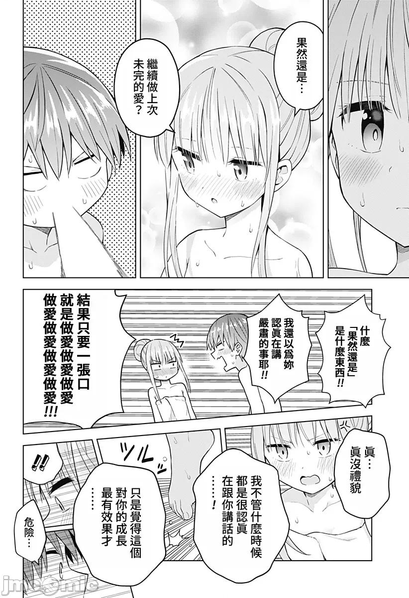 早乙女姊妹为了漫画奋不顾身! 早乙女姊妹为了漫画的话 75 第14页