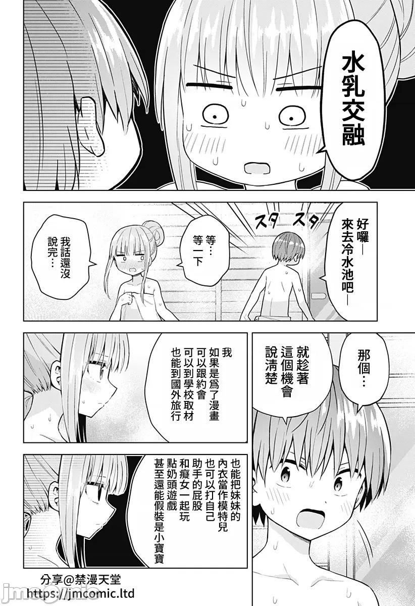 早乙女姊妹为了漫画奋不顾身! 早乙女姊妹为了漫画的话 75 第16页