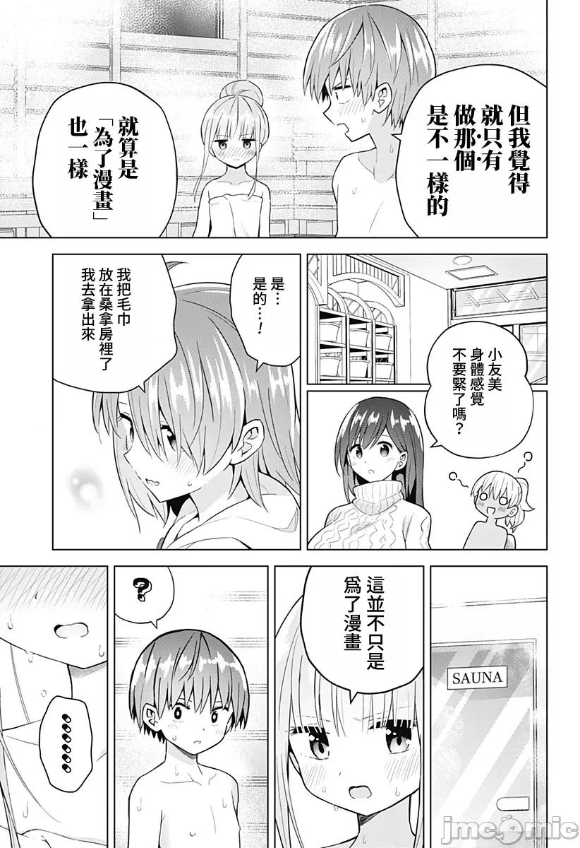 早乙女姊妹为了漫画奋不顾身! 早乙女姊妹为了漫画的话 75 第17页