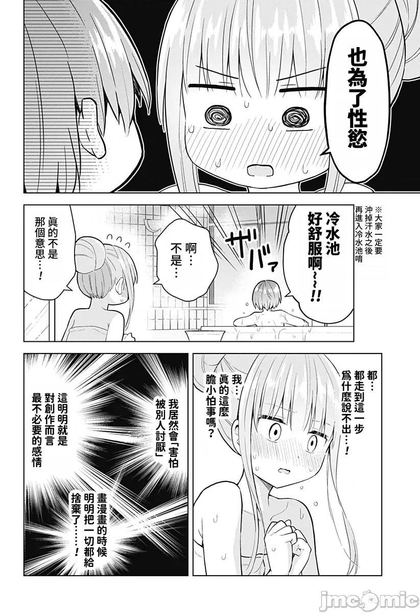 早乙女姊妹为了漫画奋不顾身! 早乙女姊妹为了漫画的话 75 第18页