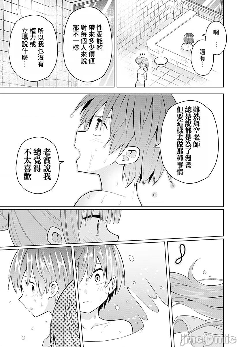 早乙女姊妹为了漫画奋不顾身! 早乙女姊妹为了漫画的话 75 第19页