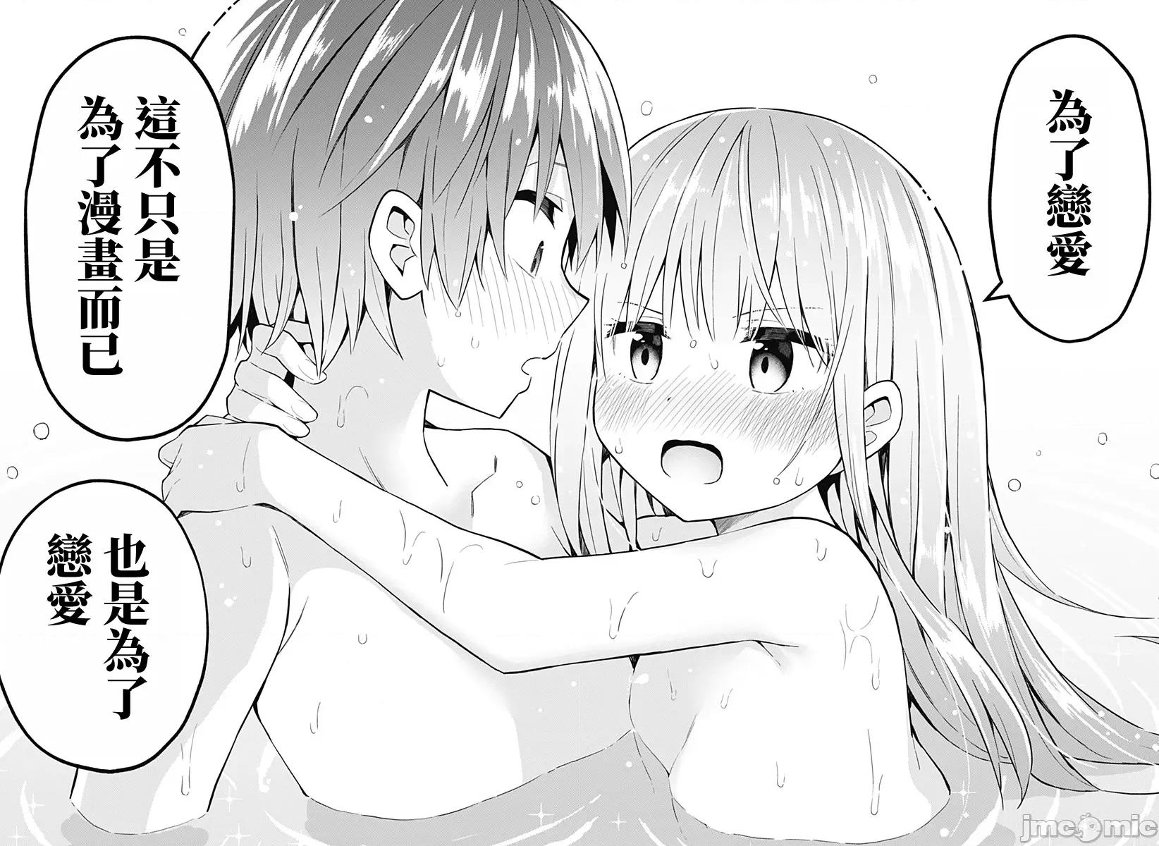 早乙女姊妹为了漫画奋不顾身! 早乙女姊妹为了漫画的话 75 第20页