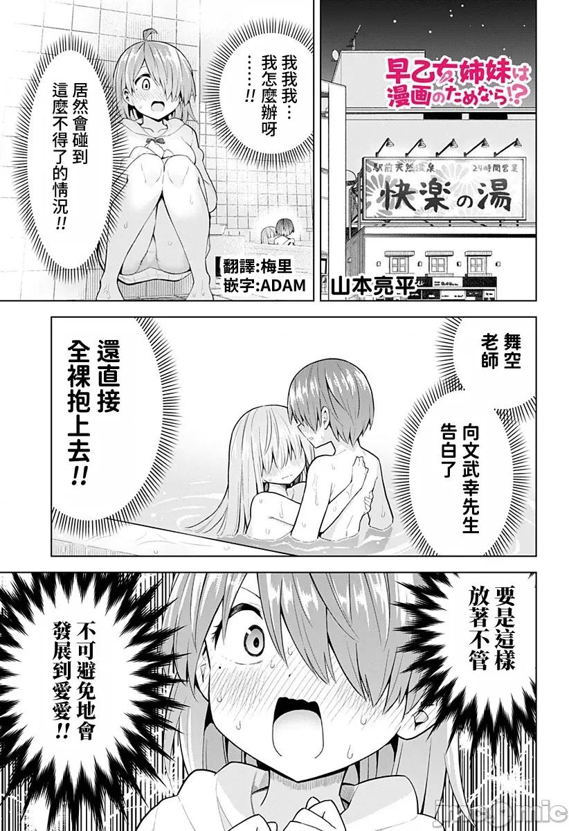 早乙女姊妹为了漫画奋不顾身! 早乙女姊妹为了漫画的话 76 第1页
