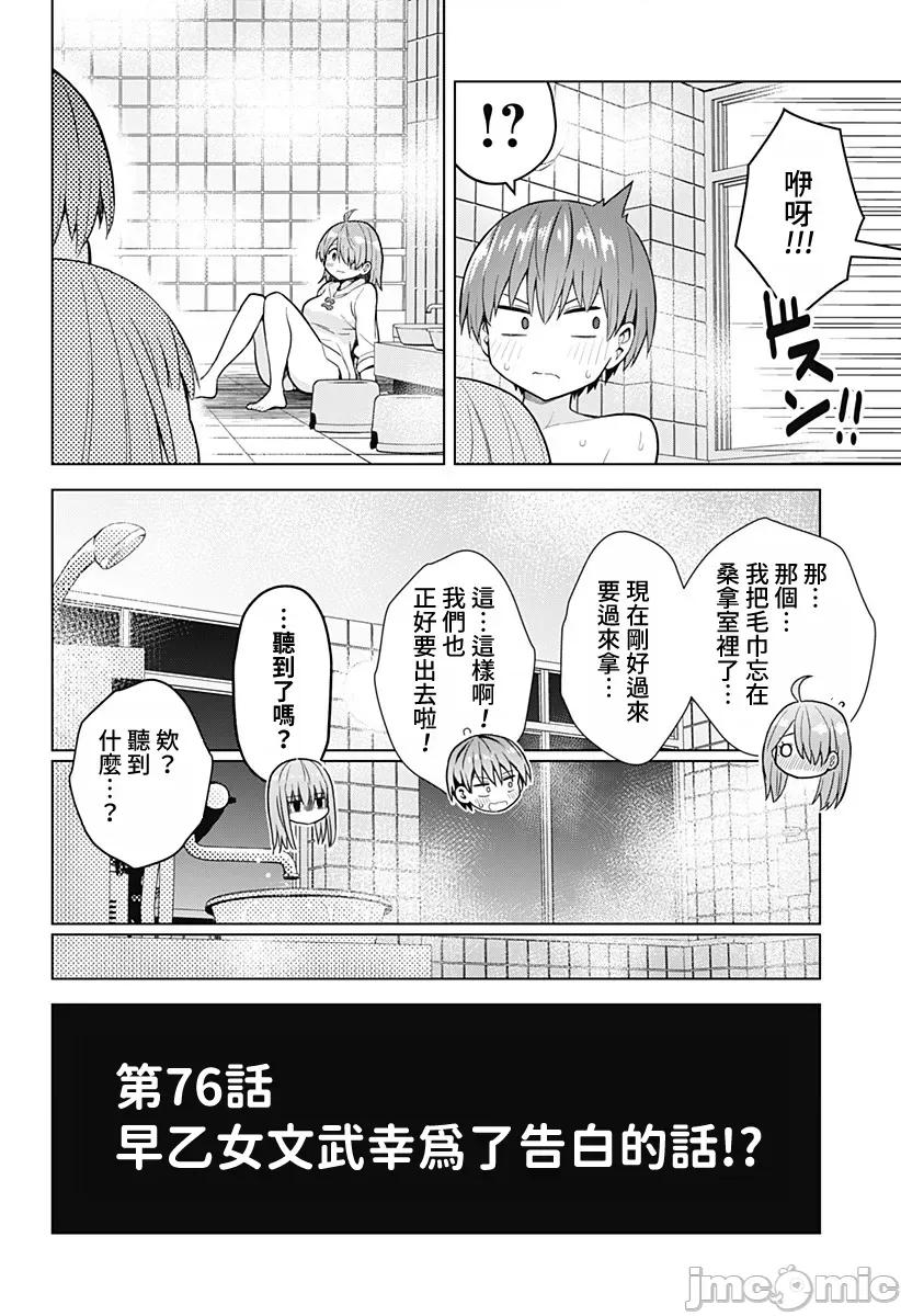 早乙女姊妹为了漫画奋不顾身! 早乙女姊妹为了漫画的话 76 第4页