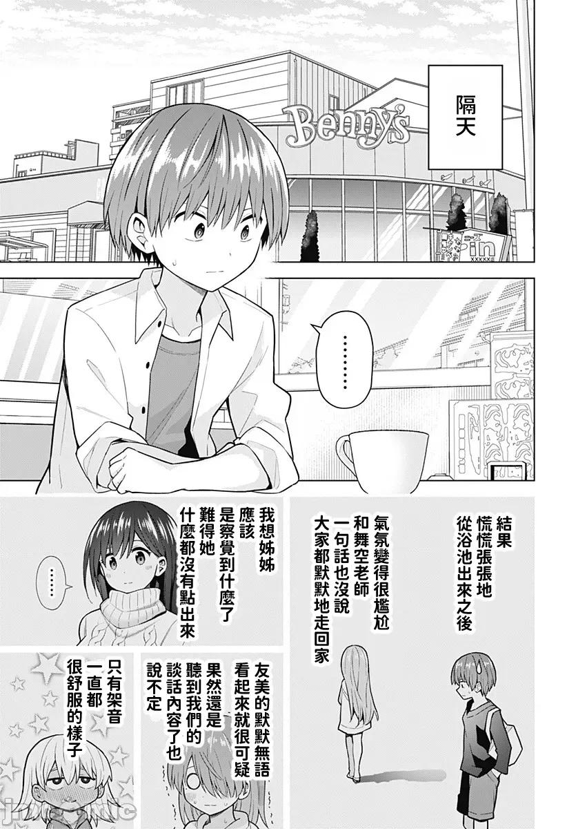 早乙女姊妹为了漫画奋不顾身! 早乙女姊妹为了漫画的话 76 第5页