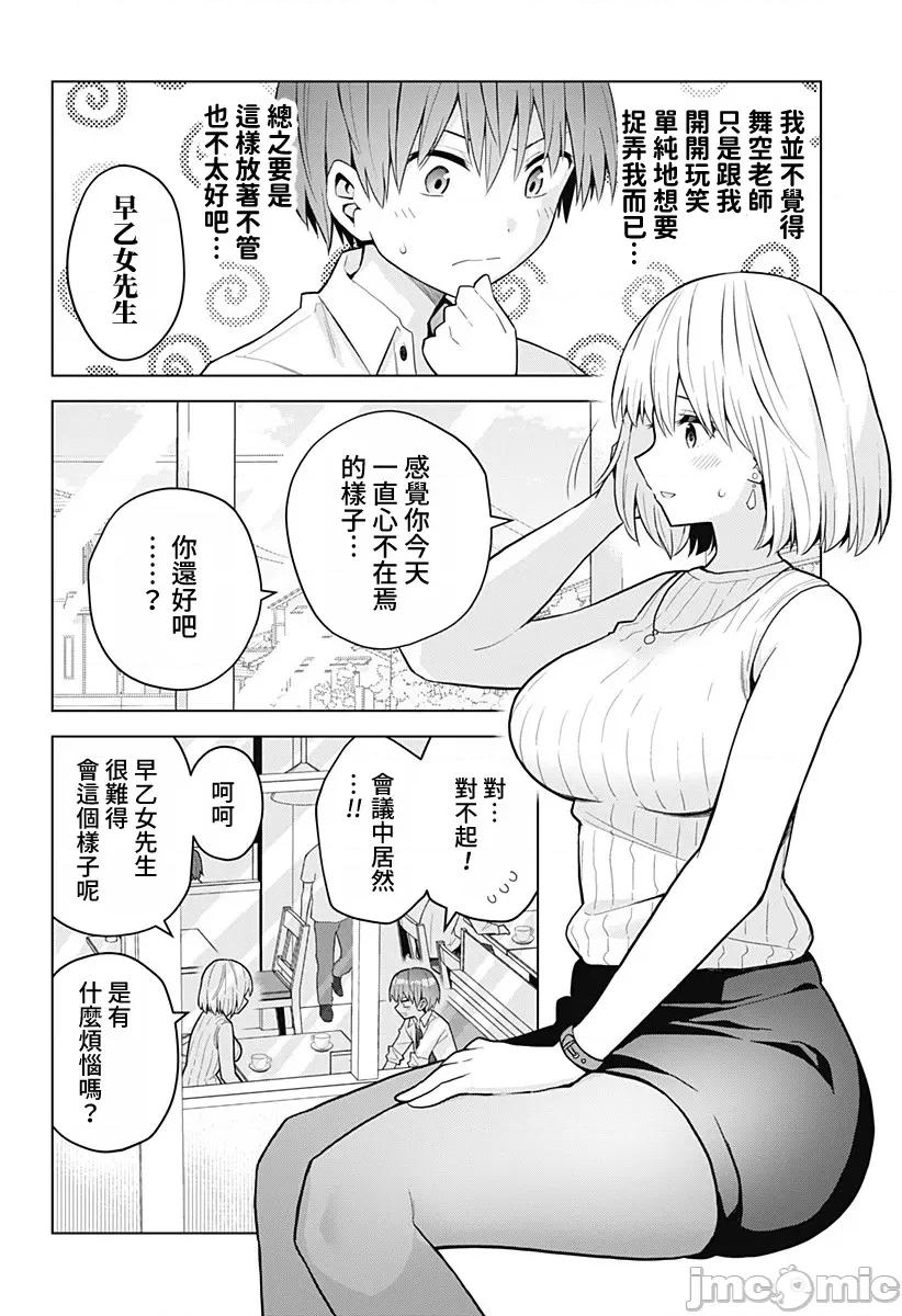 早乙女姊妹为了漫画奋不顾身! 早乙女姊妹为了漫画的话 76 第6页