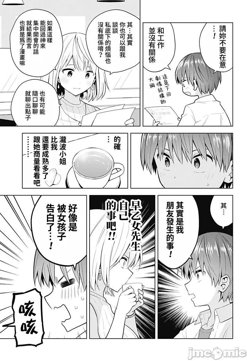 早乙女姊妹为了漫画奋不顾身! 早乙女姊妹为了漫画的话 76 第7页