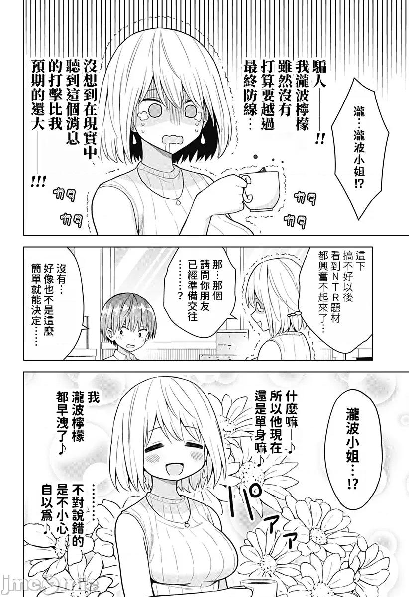 早乙女姊妹为了漫画奋不顾身! 早乙女姊妹为了漫画的话 76 第8页