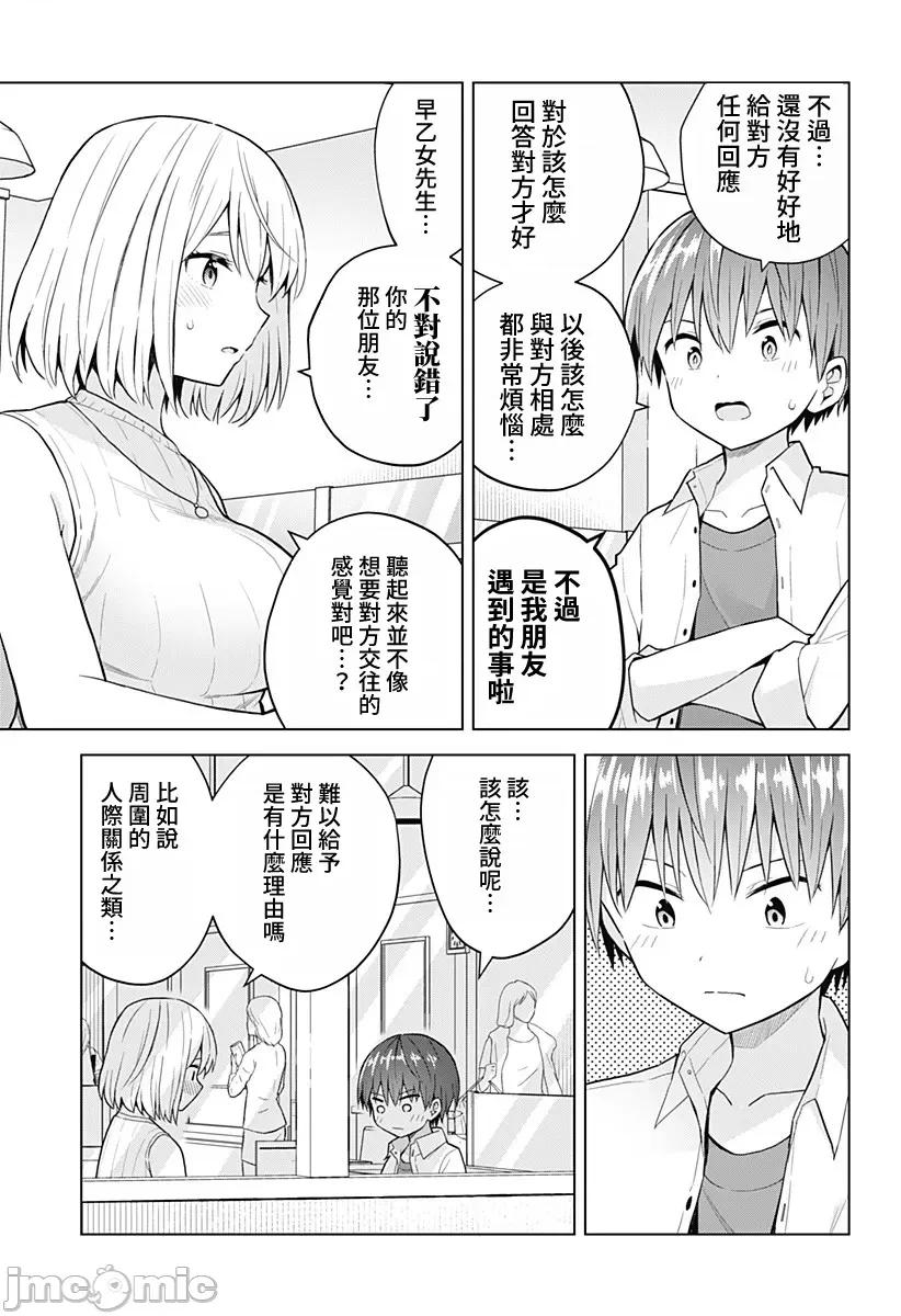 早乙女姊妹为了漫画奋不顾身! 早乙女姊妹为了漫画的话 76 第9页