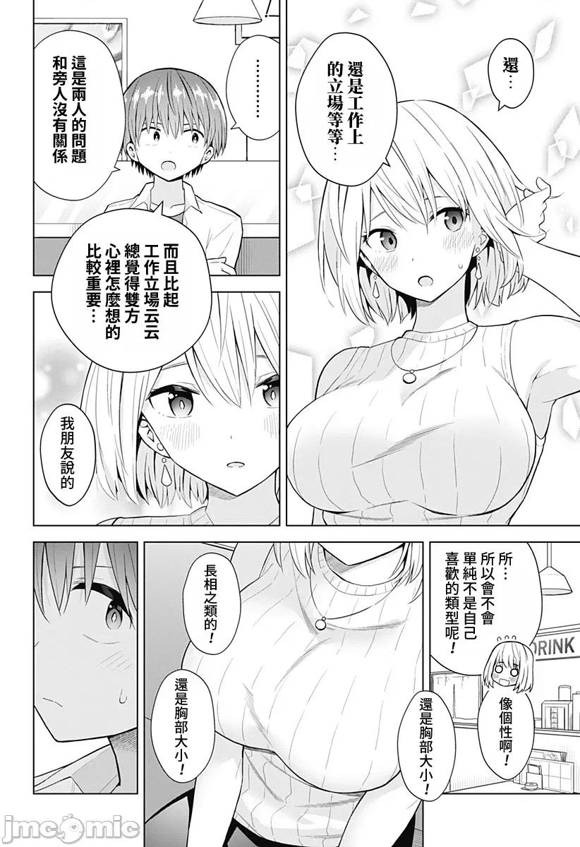 早乙女姊妹为了漫画奋不顾身! 早乙女姊妹为了漫画的话 76 第10页