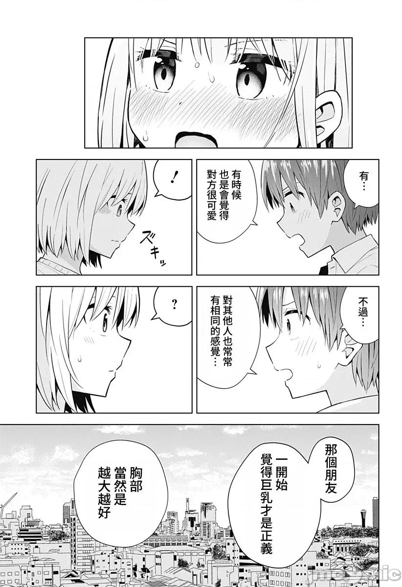 早乙女姊妹为了漫画奋不顾身! 早乙女姊妹为了漫画的话 76 第11页