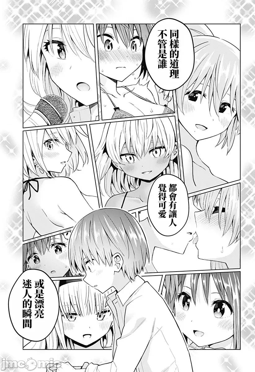 早乙女姊妹为了漫画奋不顾身! 早乙女姊妹为了漫画的话 76 第13页