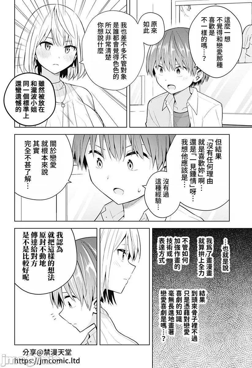 早乙女姊妹为了漫画奋不顾身! 早乙女姊妹为了漫画的话 76 第14页